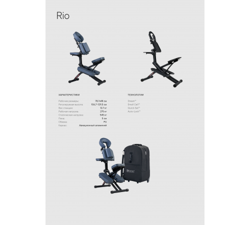 Массажный стул (кресло для массажа) Master RIO