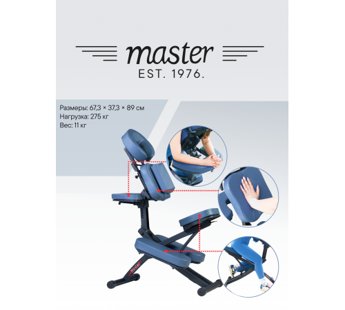 Массажный стул (кресло для массажа) Master RIO