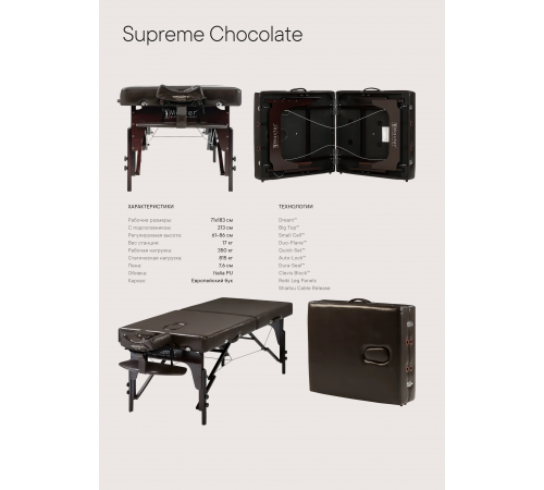 Массажный стол складной Master SUPREME