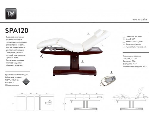 Массажная кушетка SPA120 ULNA