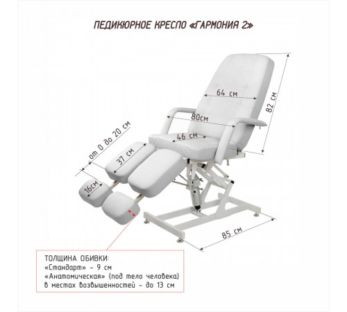 Педикюрное кресло «ГАРМОНИЯ-2», гидравлика