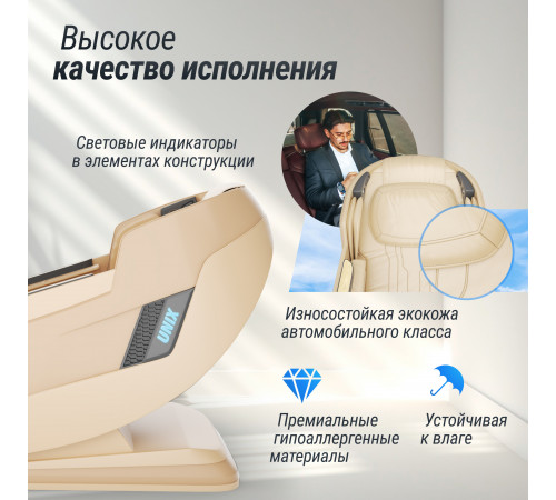 Массажное кресло UNIX Med Afelia Beige