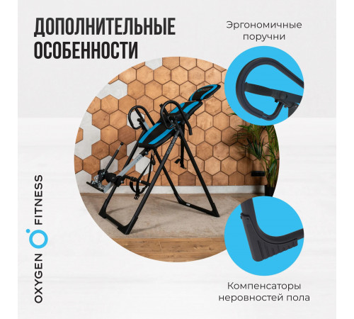 Инверсионный стол OXYGEN FITNESS SPINEX