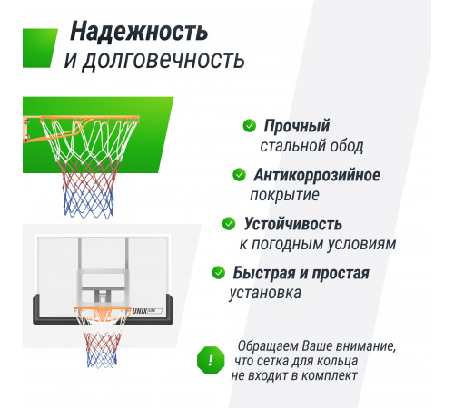 Баскетбольное кольцо UNIX Line R45 без сетки
