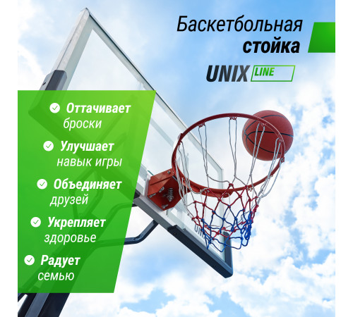 Баскетбольная стойка UNIX Line B-Stand-TG 54x32" R45 H230-305 см