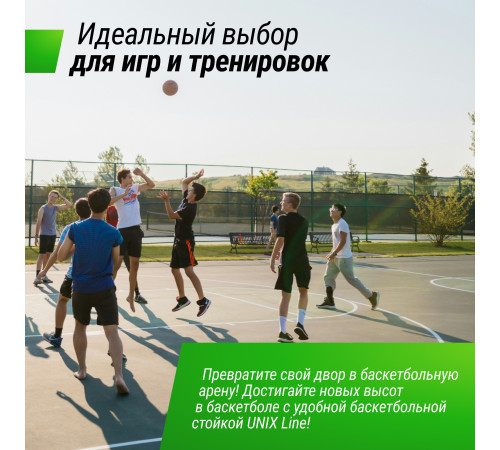 Баскетбольная стойка стационарная UNIX Line B-Stand-TG 54"x32" R45 H230-305 см