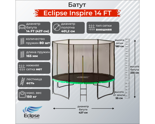 Батут Eclipse Inspire 14 FT (4.27м)