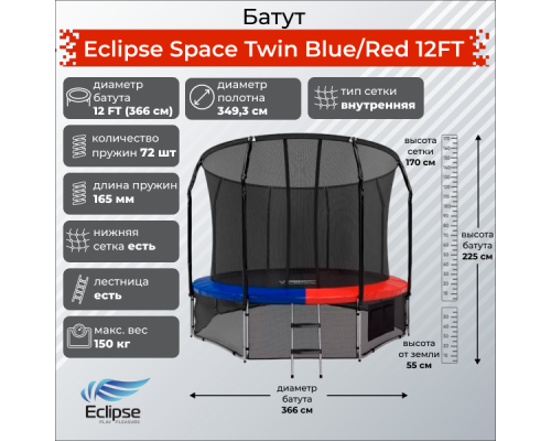 Батут Eclipse Space Twin 12FT (3.66м)