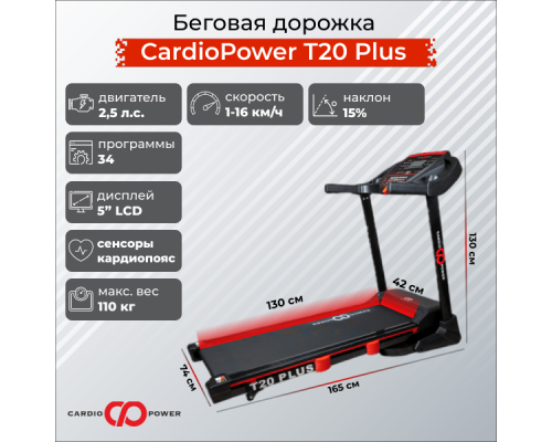 Беговая дорожка CardioPower T20 Plus