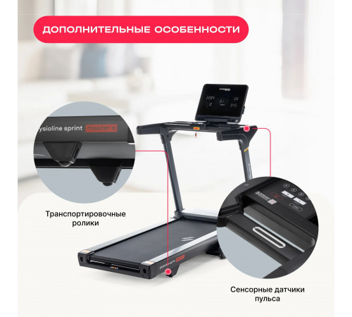 Беговая дорожка SVENSSON BODY LABS PHYSIOLINE SPRINTMASTER A