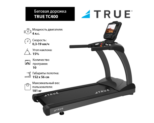 Беговая дорожка TRUE TC400 c консолью Envision16