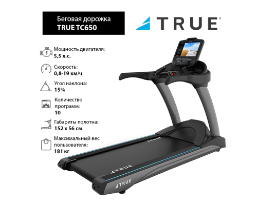 Беговая дорожка TRUE TC650 c консолью Emerge