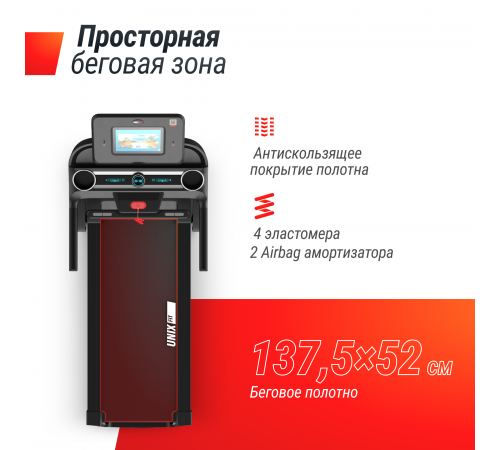 Беговая дорожка UNIX Fit MX-980 AC (10,1" TFT)