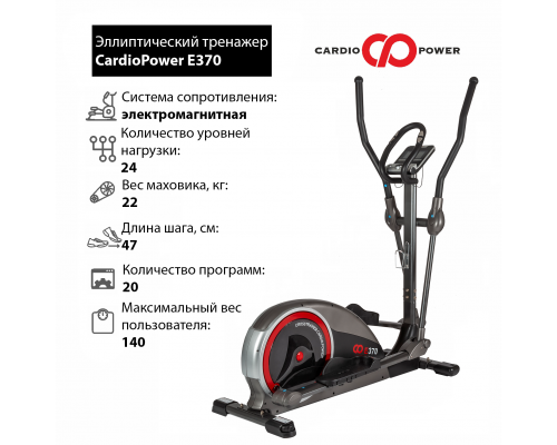 Эллиптический тренажер CardioPower E370