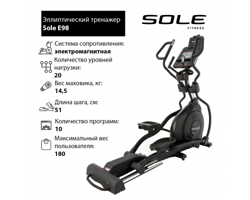 Эллиптический тренажер Sole E98 2019