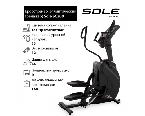 Кросстренер Sole SC300