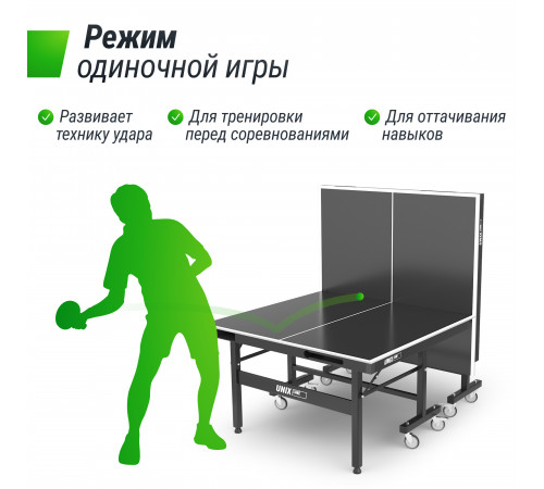 Всепогодный теннисный стол UNIX Line Extra Outdoor 6 mm ACP (Black)