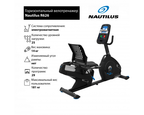 Горизонтальный велотренажер Nautilus R626