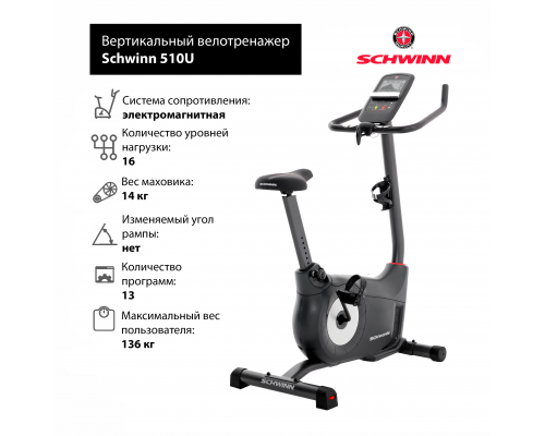 Вертикальный велотренажер Schwinn 510U