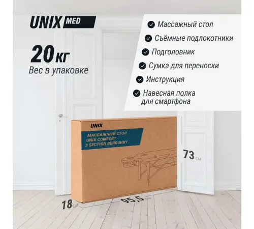 Массажный стол UNIX Комфорт / Comfort 3 секции бордовый